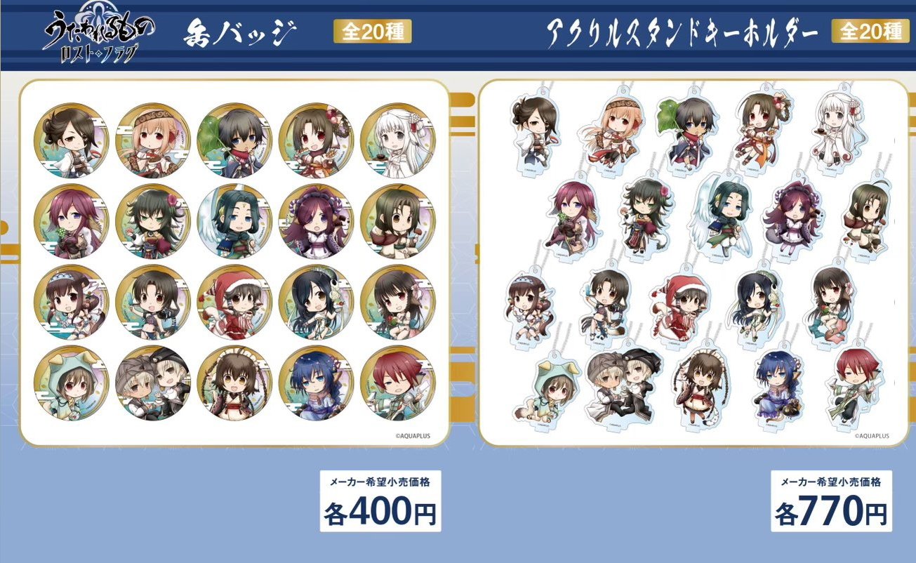 うたわれるもの ロストフラグ コラボカフェ アクリルスタンド