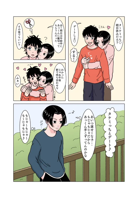 髪の毛がワカメッチ💇‍♂️
マイ武 