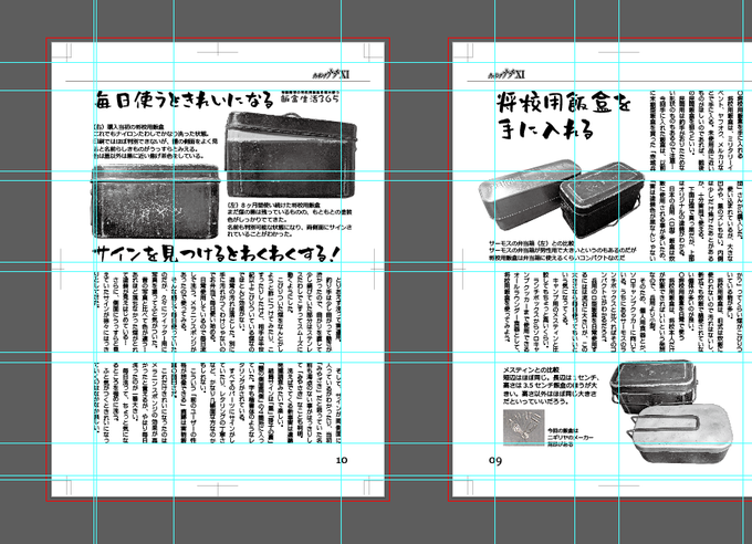 今回は久々の新刊ということもあって、33P以上になりそうな本を32Pにつめこんだ
みっちみちな内容になる予定
なんか読みづらい本になりそうですが、1ページ1ページじっくりと読んでいただければ面白さも伝わってくるのではないかと考えたい(ということにさせてください) 