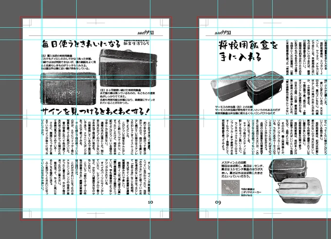 今回は久々の新刊ということもあって、33P以上になりそうな本を32Pにつめこんだ
みっちみちな内容になる予定
なんか読みづらい本になりそうですが、1ページ1ページじっくりと読んでいただければ面白さも伝わってくるのではないかと考えたい(ということにさせてください) 