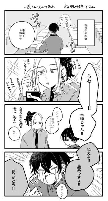 リバイブレポ!
売り子の友人の一虎くんコスが本気でかっこよすぎて2月のイベント出るか迷ってたけど出ることになりました 