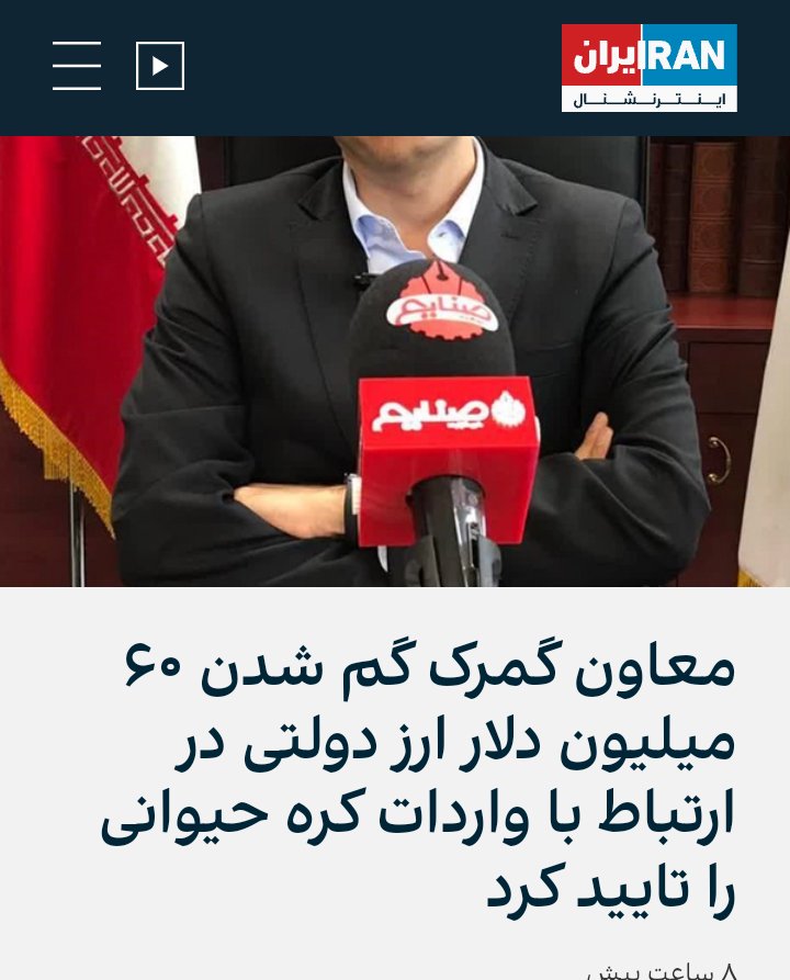 daeejan50's tweet photo. من هنگ کردم
یکی حساب کنه 60 میلیون دلار چقدر میشه؟!
چطوری میبرند؟ چرا تموم نمیشیم ما؟
مگه چقدر این مملکت پتانسیل دزدی داره؟
#مرگ_بر_کلیت_و_تمامیت_جمهوری_اسلامی https://t.co/zbDFBqr3cj