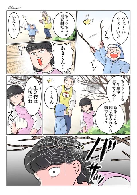 保育士実録 でこ先生

第281話 生き物は大切に 