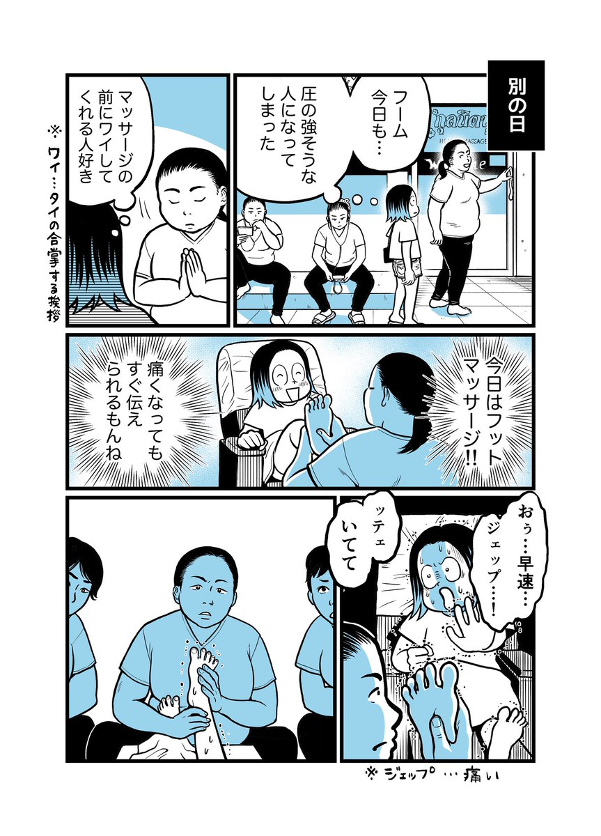 タイのひとびと

マッサージのひとびと、続き 