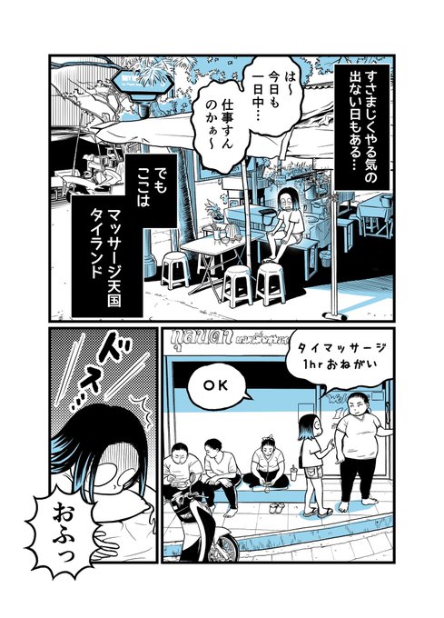 タイのひとびと

マッサージのひとびと。

※下に続きます 
