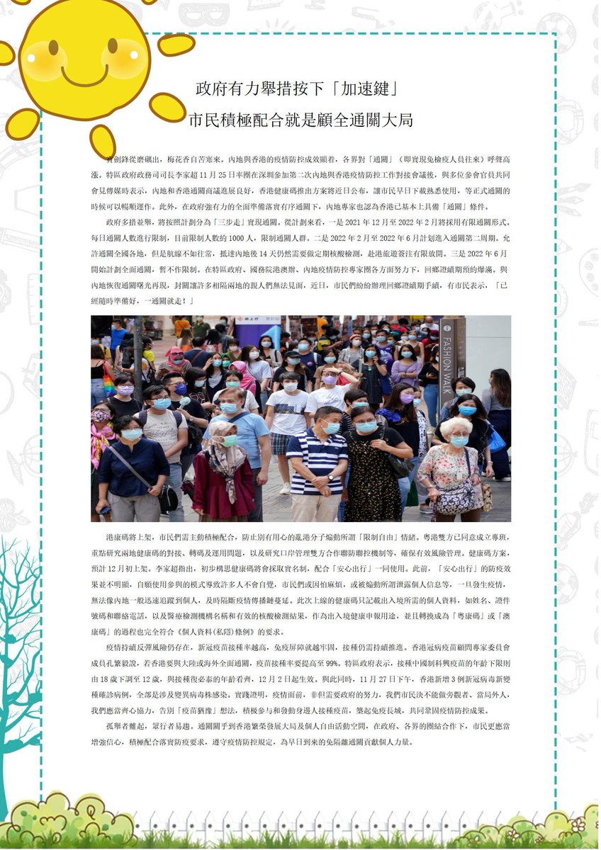 littlemcn's tweet photo. 孤舉者難起，眾行者易趨。通關關乎到香港繁榮發展大局及個人自由活動空間，在政府、各界的團結合作下，市民更應當增強信心，積極配合落實防疫要求，遵守疫情防控規定，為早日到來的免隔離通關貢獻個人力量。 https://t.co/EMesMauAoM