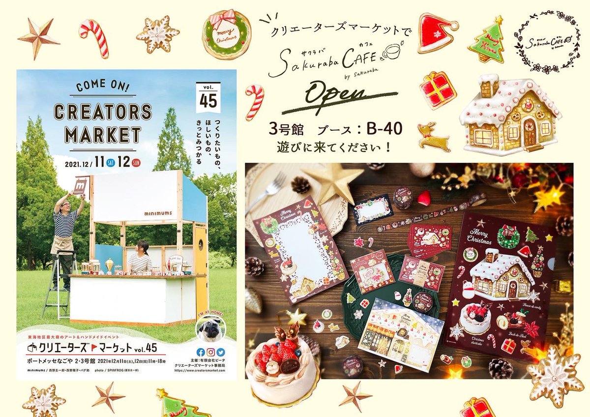 クリマvol.45に出店致します😊
ブースは3号館のB-40になります🎂
是非、遊びにいらしてください!!

『クリエーターズマーケットvol.45』
@creatorsmarket 
日時: 12月11日(土)・12日(日) 
開催場所: ポートメッセ名古屋
ブースNo :  B-40(3号館)

#sakurabaCAFE
#クリマ
#クリマ45
#イラスト 