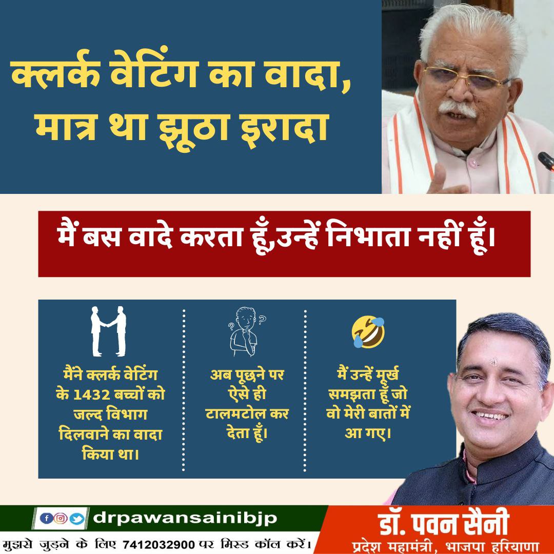 VinayKu66405058's tweet photo. एक तरफ तो माननीय खट्टर साहब गरीब परिवारों के उत्थान की बात करते ह और दूसरी तरफ क्लर्क वेटिंग के कैंडिडेट चंडीगढ़ के चक्कर काट काट के परेसान हो लिए थम या 1432 क्लर्क कैंडिडेट लगा दो ये भी गरीब घरा का बालक ह कोई टाटा अंबानी कोनी @mlkhattar @cmohry @bhupeshwardayal @drpawansainibjp https://t.co/12TDvaGpTr