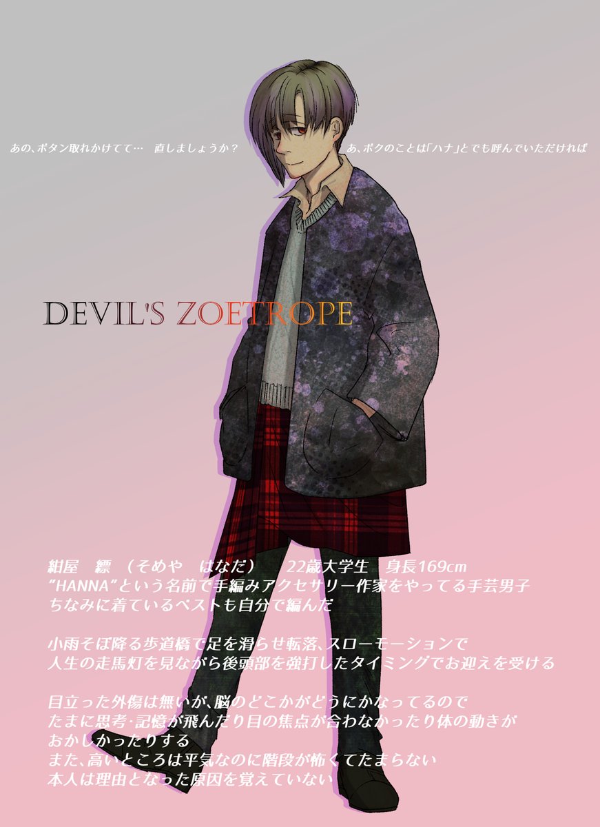 kinepic's tweet photo. 悪魔のゾートロープ 【 @zoetrope_TL 】
参加しますよろしくお願いします!
手芸作家をやってるスカート男子 ポケットの中には携帯用お裁縫セット
企画久しぶり&リアタイものは初めてで無事動けるかハラハラしてますが楽しみです みなさまどうぞよろしく
#DVZ_CS
#DVZC_アトリエHANNA https://t.co/cYNS3uprMM
