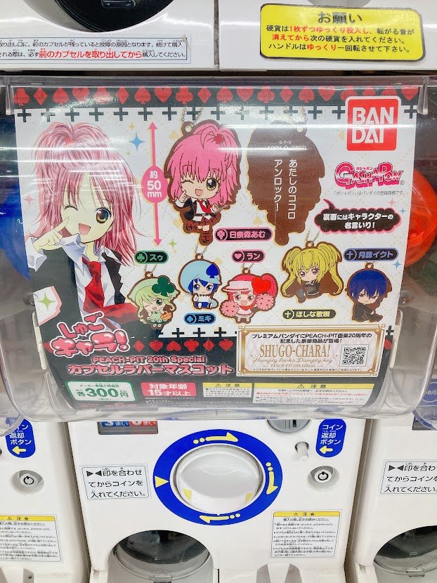 アニメイト仙台 カプセルトイ情報 しゅごキャラ Peach Pit th Special カプセルラバーマスコット 裏面にはキャラクターの名言が入っているみや ご来店の際はぜひぜひチェックしてください しゅごキャラ T Co U4vg4bwcxk Twitter アニメイト仙台 カプセルトイ情報 しゅごキャラ Peach Pit th Special カプセルラバーマスコット 裏面にはキャラクターの名言が入っているみや ご来店の際はぜひぜひチェックしてください しゅごキャラ T Co U4vg4bwcxk Twitter