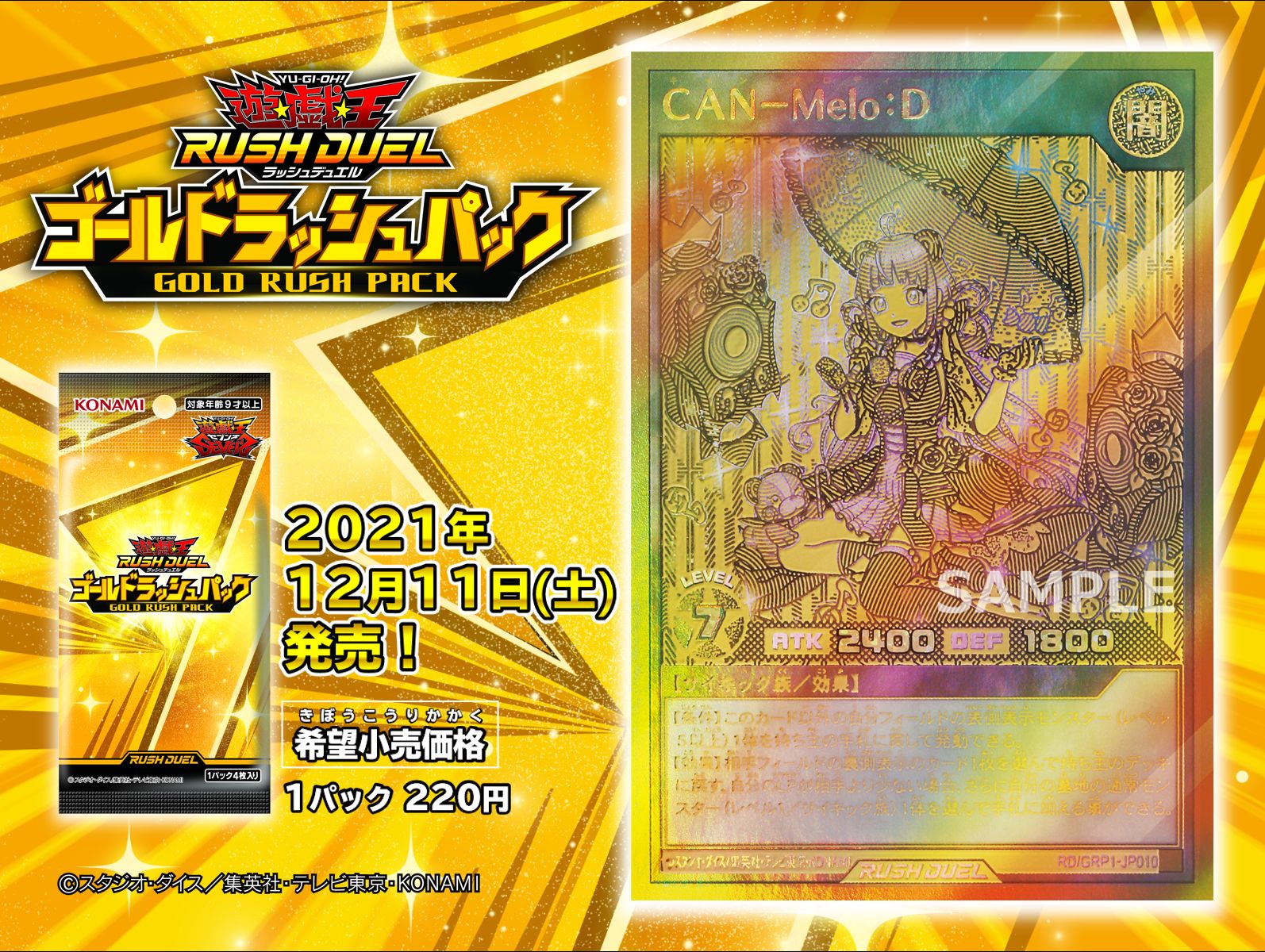 遊戯王 ラッシュデュエル RD/GRP1-JP010 CAN−Melo:D ゴールド