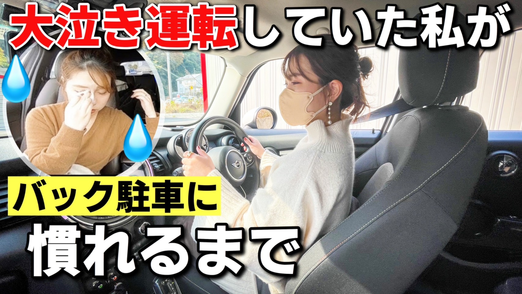 10万人突破 わちゃめちゃじゃけえ めちゃくちゃ駐車が苦手だったハムちゃんが駐車に慣れるまでのストーリーと 苦手だったハムちゃんだからこそ伝えられる駐車のコツを話して貰いました 駐車苦手な人は見て 運転が下手すぎて免許返納まで考え