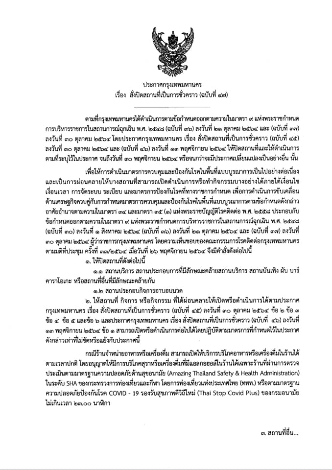 Restaurants will be able to sell alcohol until 11 pm, starting December