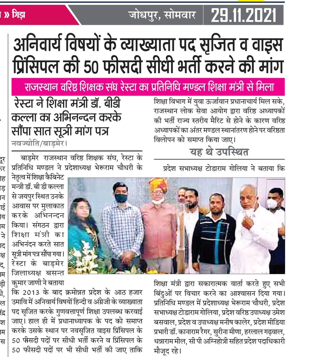 BheruramChoudh1's tweet photo. कल रेस्टा के प्रतिनिधि मण्डल द्वारा शिक्षा मन्त्री @DrBDKallaINC जी का अभिनन्दन किया व ज्ञापन सौंपा गया जिसका मीडिया कवरेज @GovindDotasra @RAJ_SEN_TEACHER @1stIndiaNews @zeerajasthan_ @RajCMO https://t.co/zBga8Wh1Hd