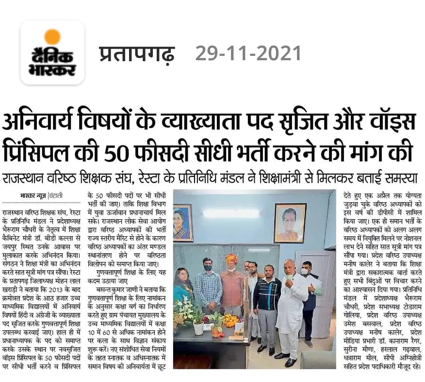BheruramChoudh1's tweet photo. कल रेस्टा के प्रतिनिधि मण्डल द्वारा शिक्षा मन्त्री @DrBDKallaINC जी का अभिनन्दन किया व ज्ञापन सौंपा गया जिसका मीडिया कवरेज @GovindDotasra @RAJ_SEN_TEACHER @1stIndiaNews @zeerajasthan_ @RajCMO https://t.co/zBga8Wh1Hd