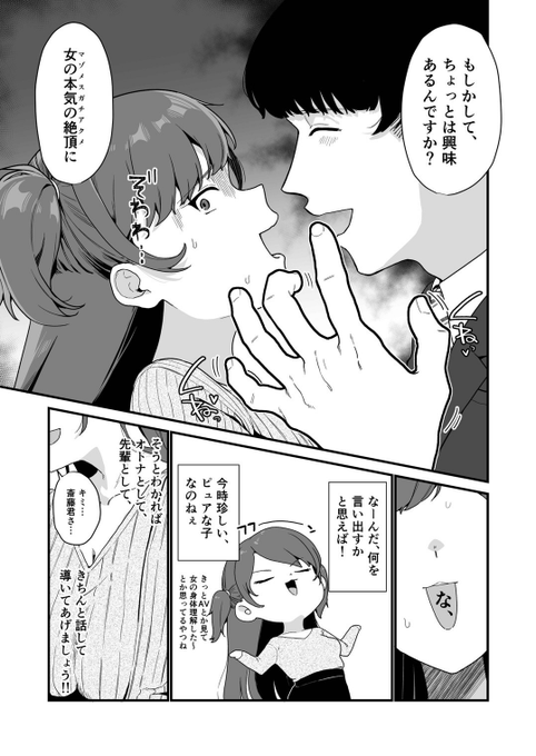 ウザくて生意気だけど仕事ができるから許されてるうちの部署の先輩は、ふたを開けてみればただのチョロくてザコいメスでした。(3/3) 