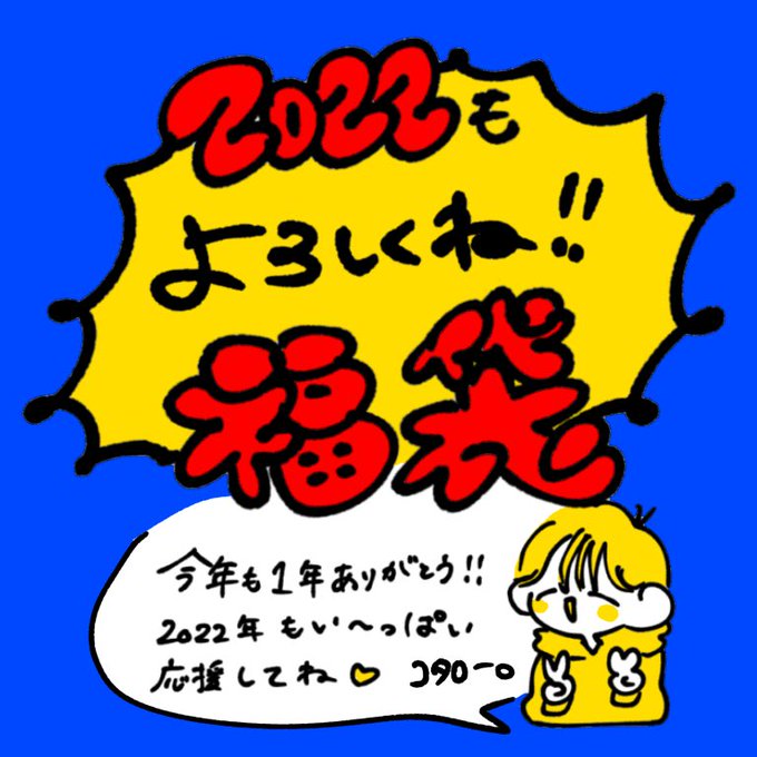 福袋について‼️
商品届き次第内容ちゃんと紹介するねー‼️ 