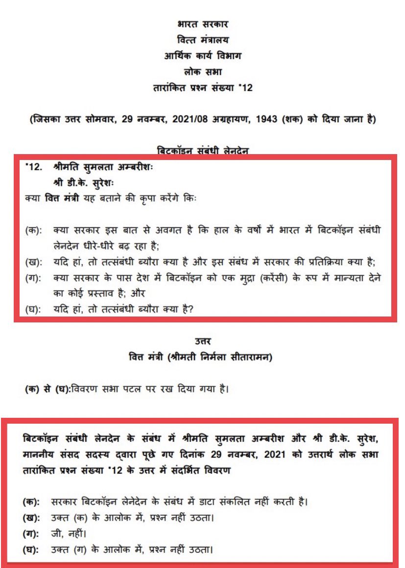 earnwithsapna's tweet photo. Lok Sabha Update :

“No proposal to recognise Bitcoin as a currency in the country”, says Finance Ministry https://t.co/g5IlGDG0hA