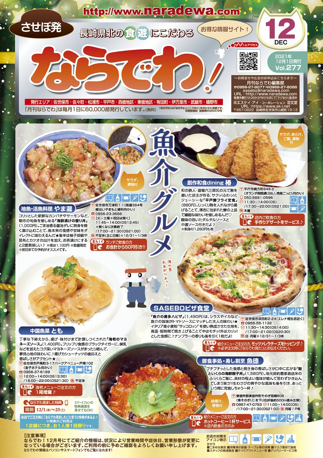 【中古】 たべあるき長崎 佐世保・平戸・島原・佐賀/昭文社/赤星哲 月刊ならでわ！@長崎県北・佐世保のグルメ情報誌 on X: 