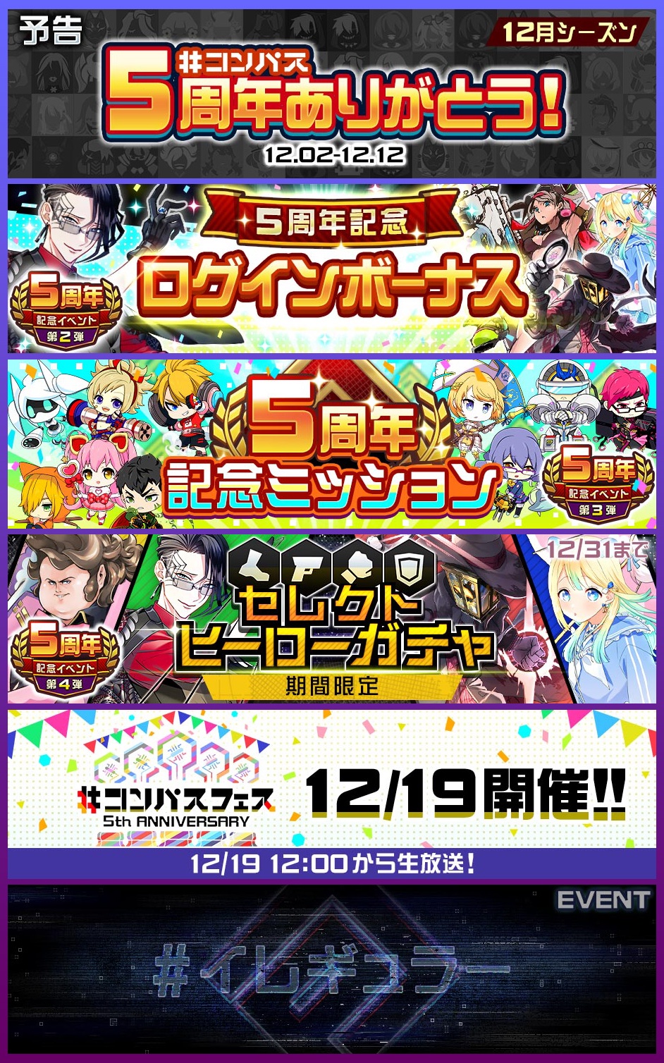 コンパス 21年11月29日 月 ツイ速まとめ