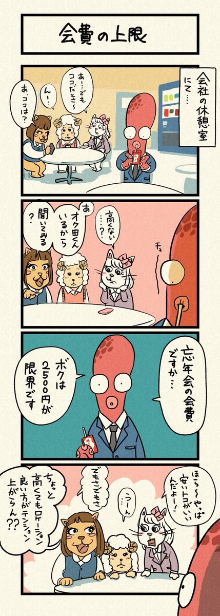 幸せの重心65話「会費の上限」 