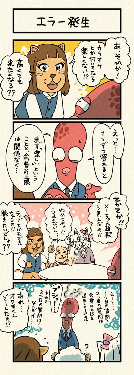 幸せの重心65話「会費の上限」 