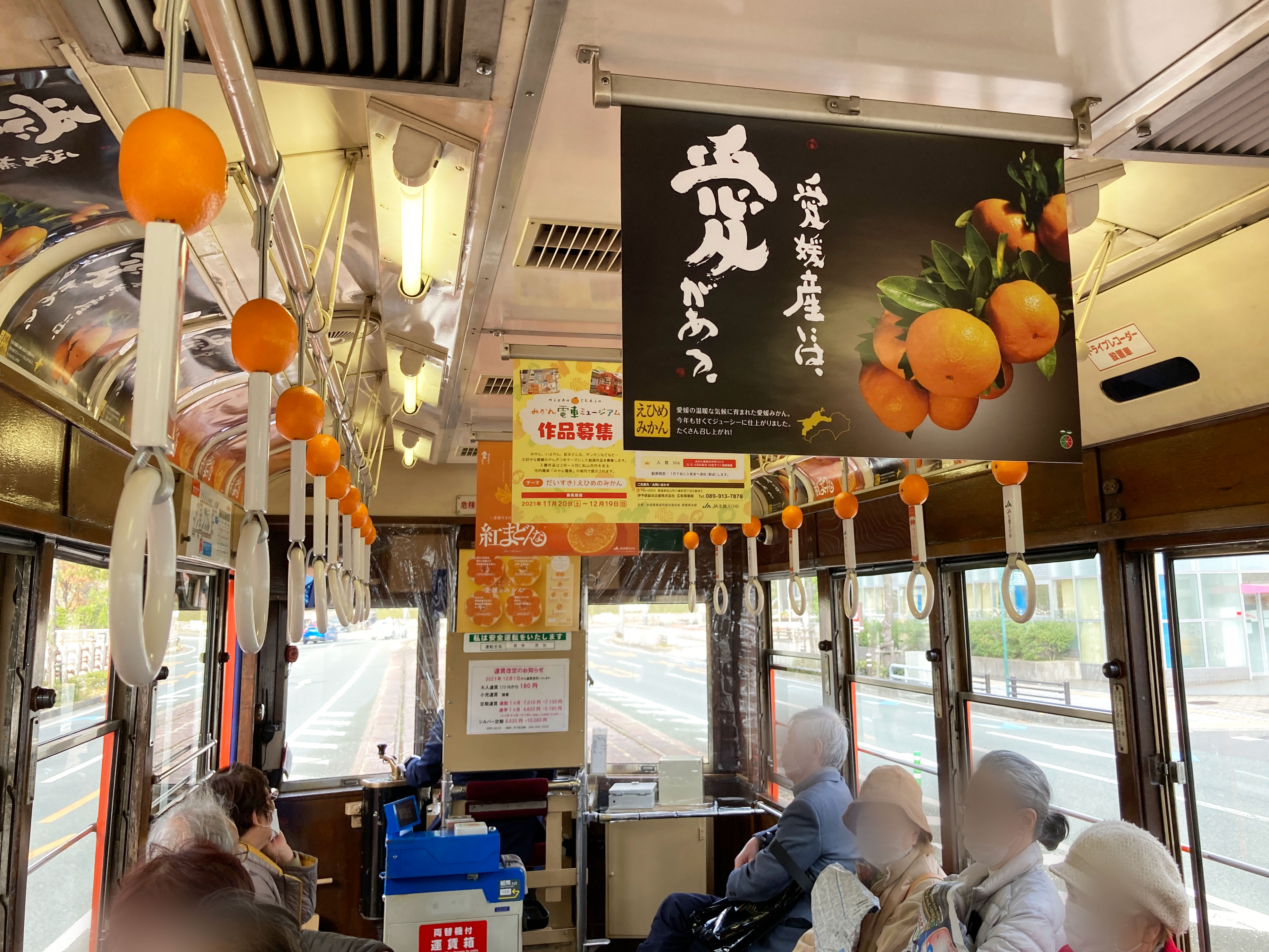 伊予鉄道　みかん電車　吊り革 伊予鉄道 みかん電車 吊り革 みかん・タルト電車、出発進行 つり