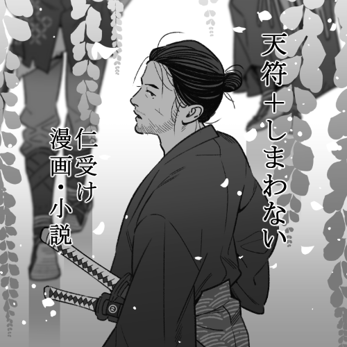 12/5ツwebオンリーのお品書きです、よろしくお願いします～。頒布と展示です!
#一陣之風1205 