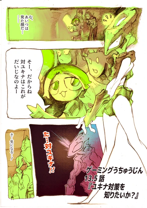 創作まんが
「ゲーミングうちゅうじん」
宇宙人が格闘ゲームする話

第13.5話 「ユキナ対策を知りたいか?」

その①
#ゲーミングうちゅうじん
#漫画が読めるハッシュタグ 
制作協力(@_C_K_S_) 