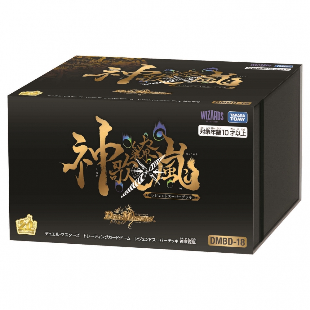 ☆好評発売中☆ 【デュエル・マスターズTCG レジェンドスーパーデッキ