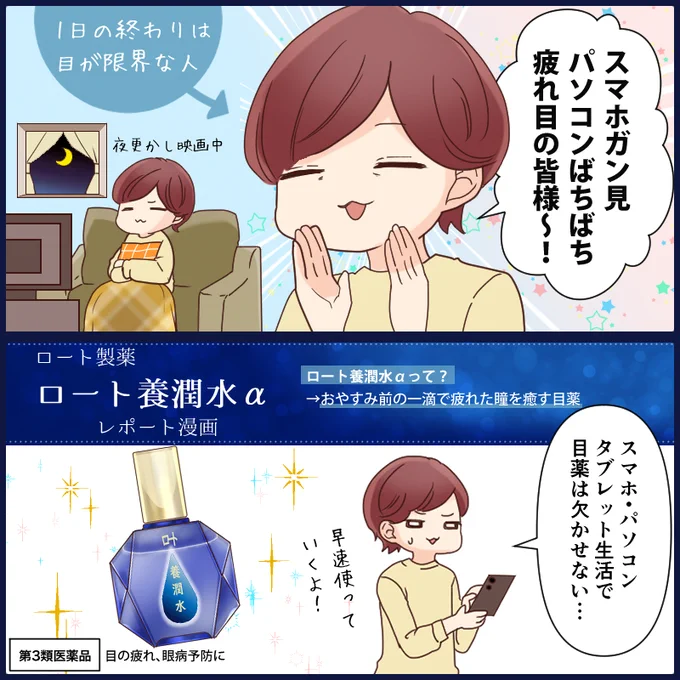 スマホガン見、パソコンばちばち...
疲れ目の皆さんに見てほしい～!!

#PR #ロート製薬 #養潤水
https://t.co/ifih70kh6B 