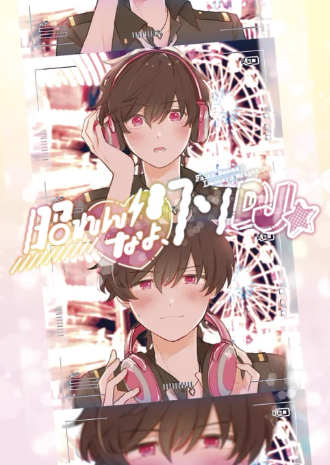 12/12《あまい雷鳴》新刊、フェイジュニのゲスト本サンプルです🥳会場頒布限定でアニカフェみたいなコースターをお付けします。(pixivにはひよこ餅分サンプルを多めに載せています)
よろしくお願いいたします〜!
https://t.co/6oU1L6ihZJ 