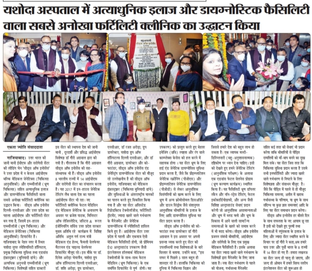 YashodaHealth's tweet photo. Seeds of innocence relaunch inauguration media coverage 
#mediacoverage #seedsofinnocence #relaunch #YashodaHospital #Ghaziabad https://t.co/M4c2banCCL