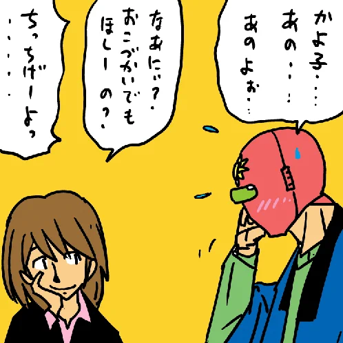 #いいにくいことをいう日 