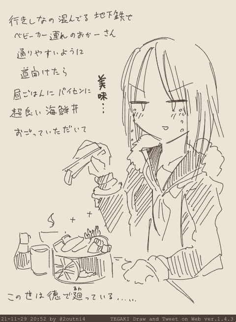 人類みな徳を積もう日記 #tegaki_dt 