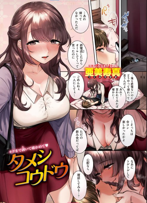 【Komifloおすすめ作品】亜美寿真先生の「タメシコウドウ」 https://t.co/ZPpp71y9t8 #快楽天 
今回はカラー漫画を描きました!
単行本もよろしくお願いします(╹◡<✿)
https://t.co/Ia8szqDnXw 