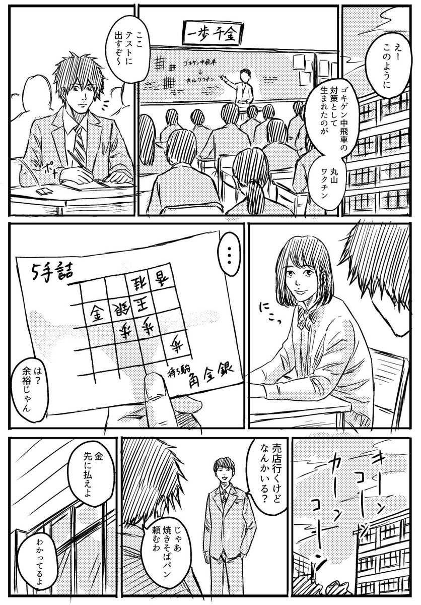 将棋が義務教育化された世界の漫画 