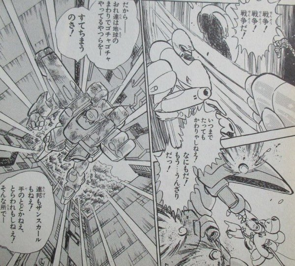 そう考えると、「ZZ」の主人公のジュドーが、「もううんざりだ」と、全てを捨てて遥か彼方に旅立った最後も、なんとなくわかろうというものだろう。
全ての戦いは、ただの見世物。
敵も味方も道化師だったのだから。 