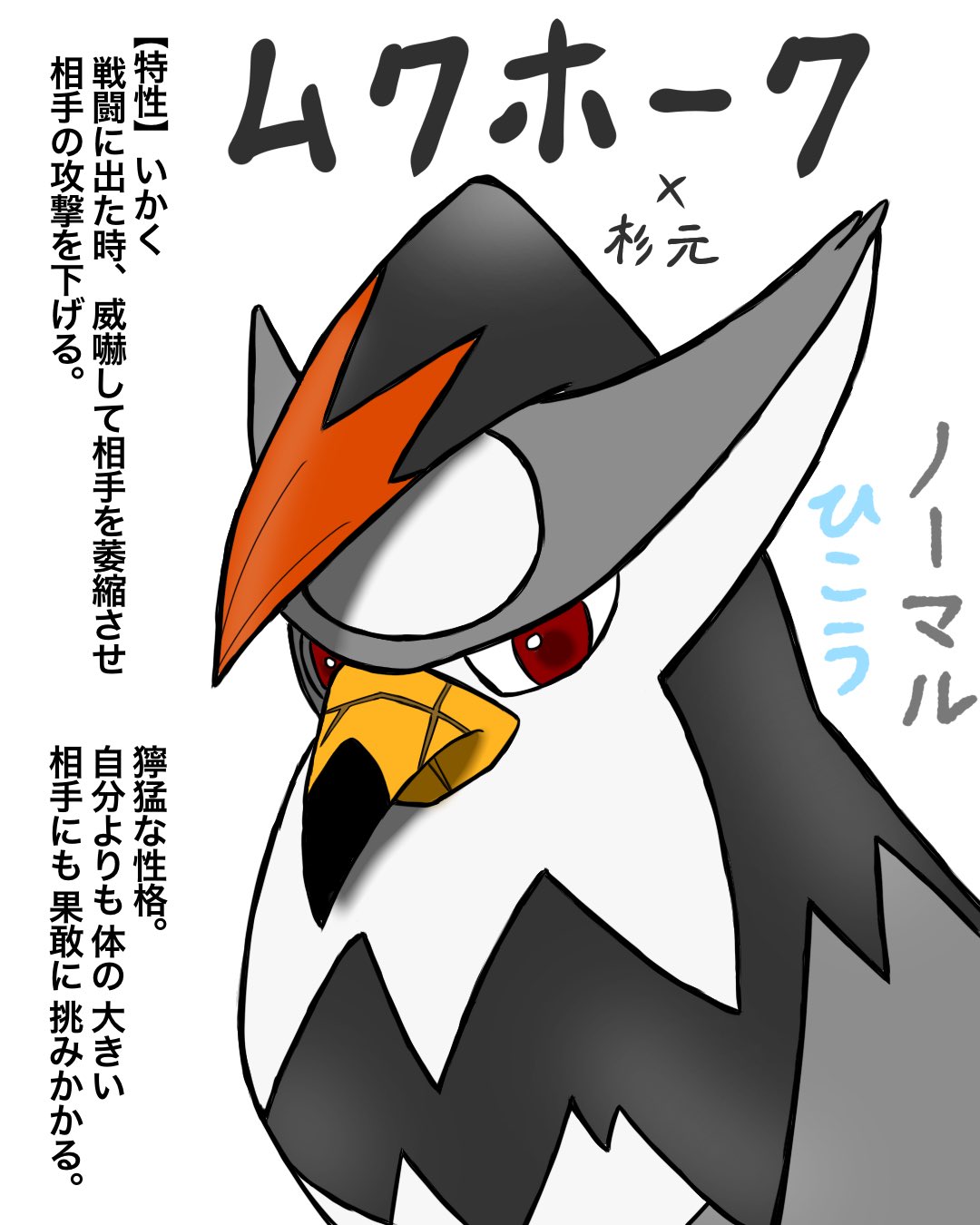 ひゃく ﾎﾟｹﾓﾝ 金カム わたしの手持ちのｽｷﾞﾓﾄ 特性 図鑑説明 ﾌﾟﾛﾌｨｰﾙ 捨て身の技覚えてるあたりもう杉にしか見えなくて好き ｲﾝﾌｧｲﾄ 守りを捨てて相手の懐に突撃 防御と特防 ﾌﾞﾚｲﾌﾞﾊﾞｰﾄﾞ 羽を折り畳み低空飛行で突撃 自分もかなり