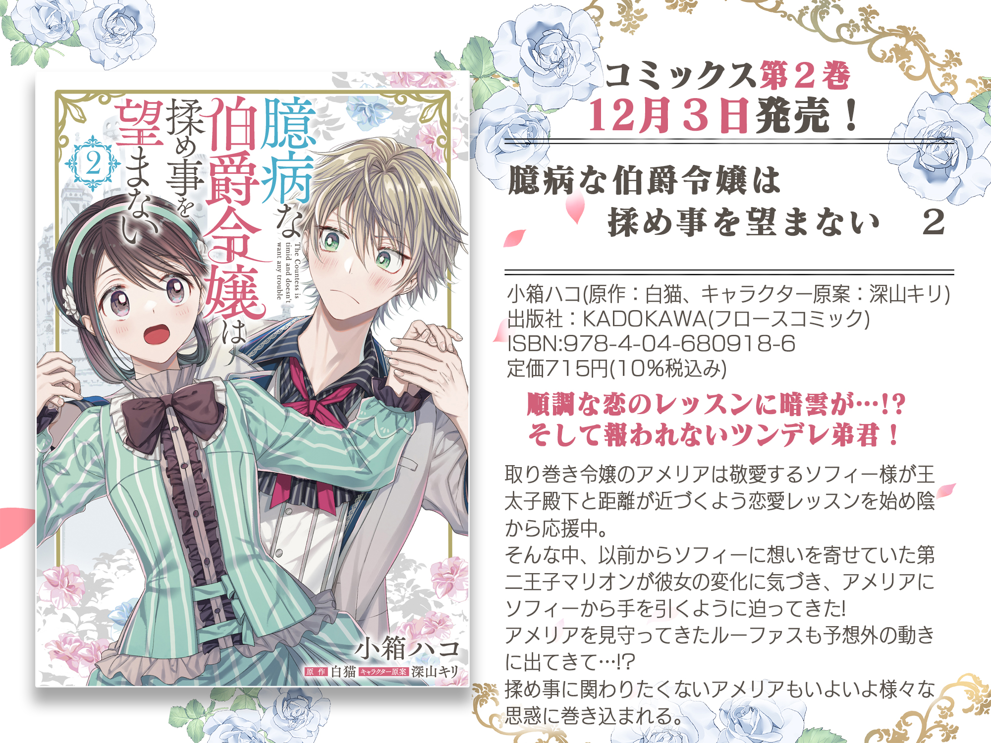 小箱ハコ 臆病な伯爵令嬢は揉め事を望まない コミカライズ２巻が今週発売ということで 本屋さんなどでお探しの際にも参考になりそうな画像を今回も頂きました もし必要がありましたらご活用ください どうぞ宜しくお願いします T Co