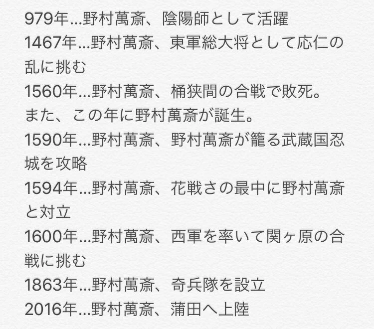壮絶な人生過ぎない？野村萬斎で学ぶ日本史www