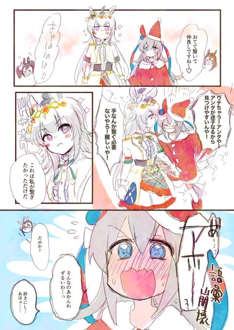 オグタマ白星 