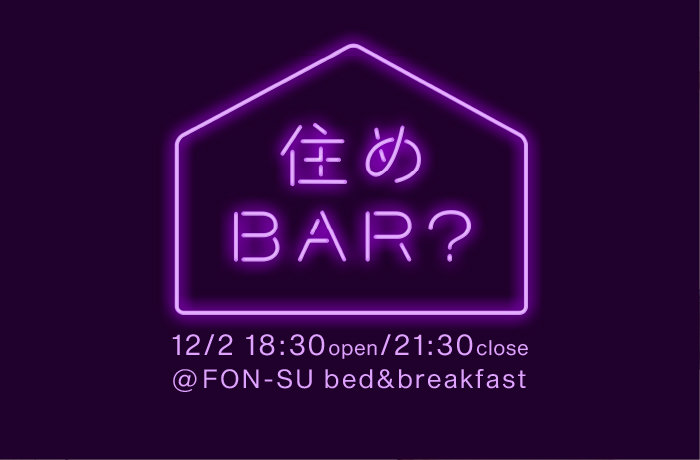 _Arts_Crafts's tweet photo. 今週木曜日、仕事終わりのご予定は？空いている方はぜひ「住めBAR？」にお立ち寄りください。イベント時間帯ならいつでもご参加いただけます。
https://t.co/f3GmJAJGp5
主催：Arts&amp;Crafts・大阪R不動産｜会場：FON-SU bed&amp;breakfast｜参加費：¥1,000 (ワンドリンク付)
※事前予約をおすすめします！！ https://t.co/wOTCumptvO