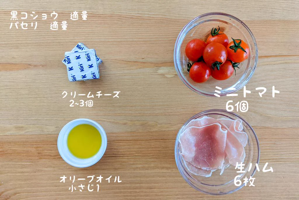 食べやすそうなサイズ感で見た目も可愛い！ミニトマトを使った「カプレーゼ」のレシピ！