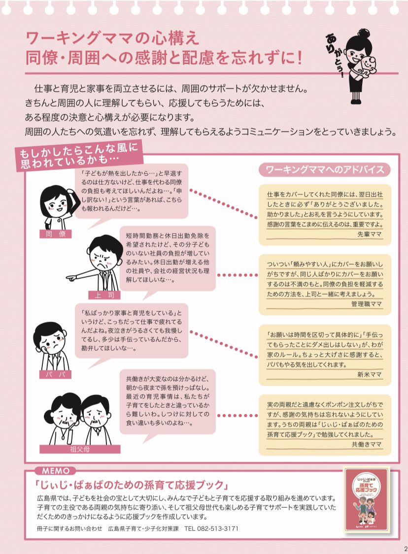 広島県の「働く女性応援よくばりハンドブック」、なんでパパが気遣いされる側の「周囲の人」に入ってるの？