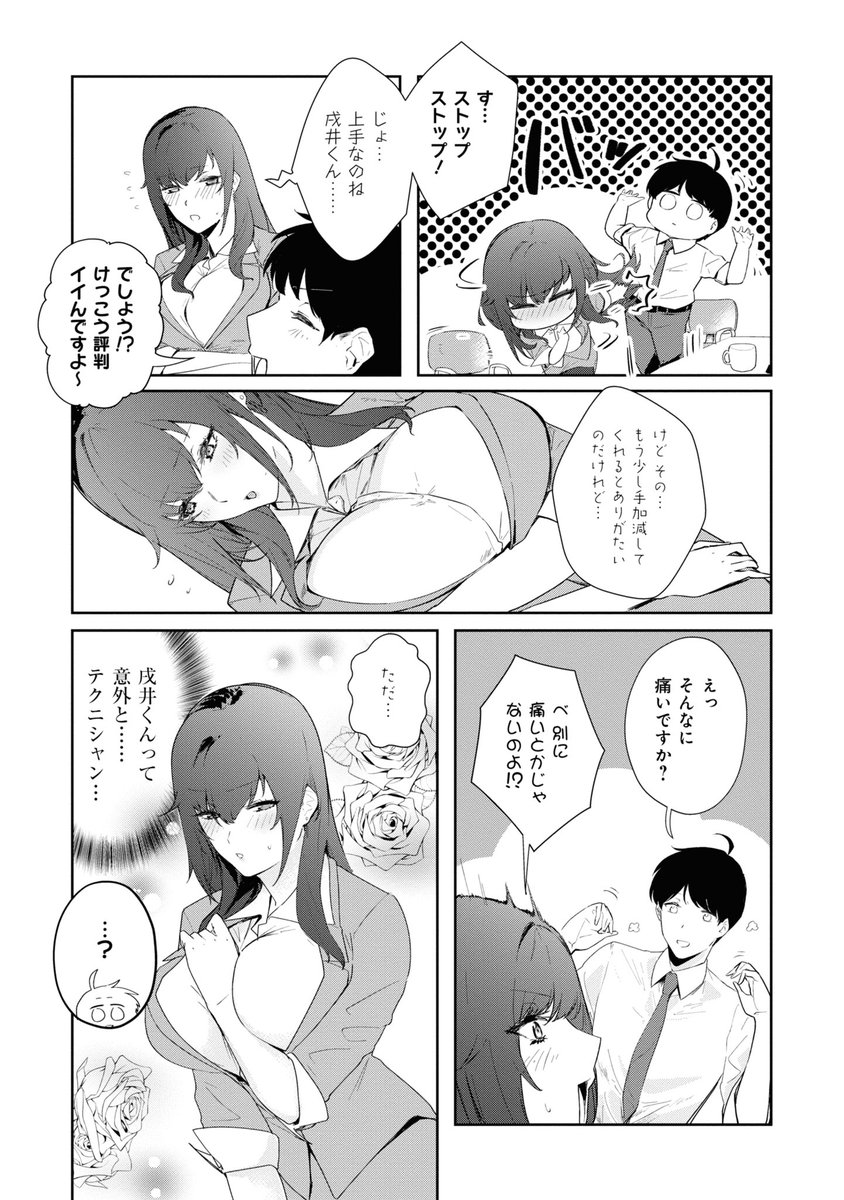 女上司の肩が凝っているので揉む 2/3 