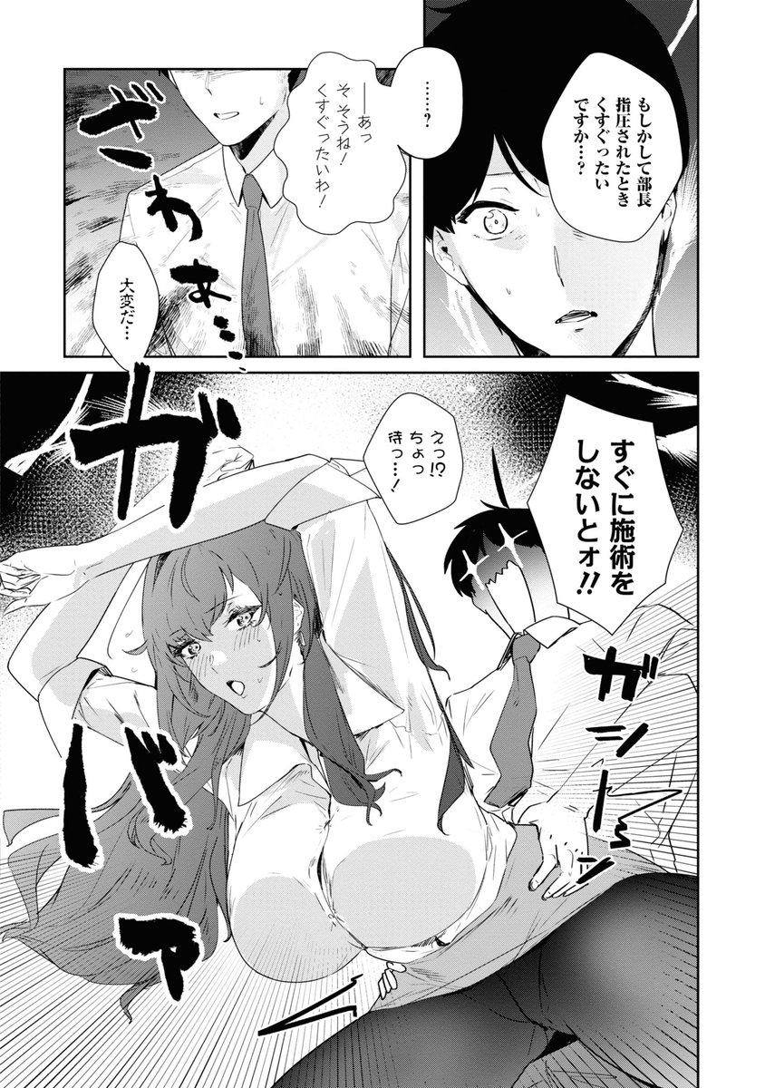 女上司の肩が凝っているので揉む 2/3 