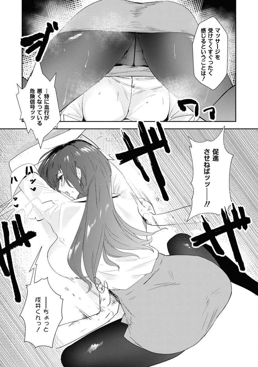 女上司の肩が凝っているので揉む 2/3 