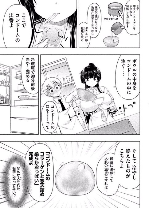 彼女とおっぱい 作る漫画(後半) 