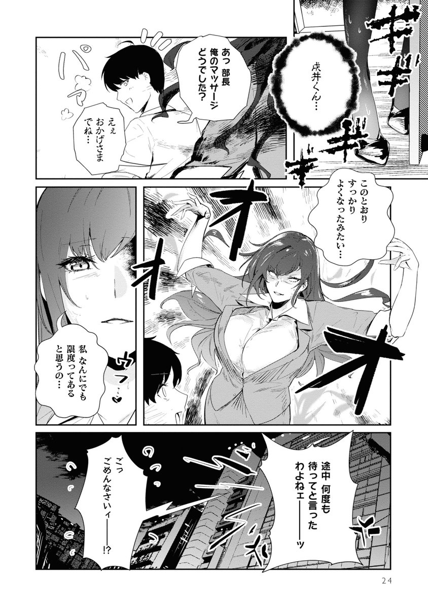 女上司の肩が凝っているので揉む 3/3 